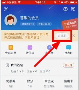 携程拿去花的额度可以刷出来吗?