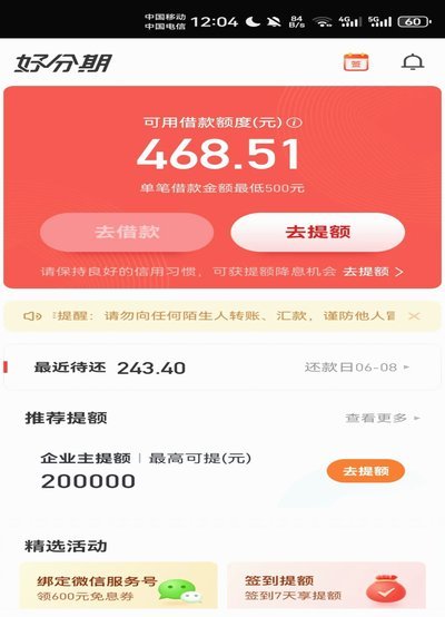 分期乐哪里看总额度