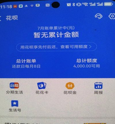 花呗使用平台 出来额度为0