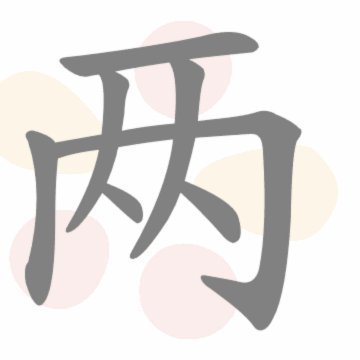分期乐两万