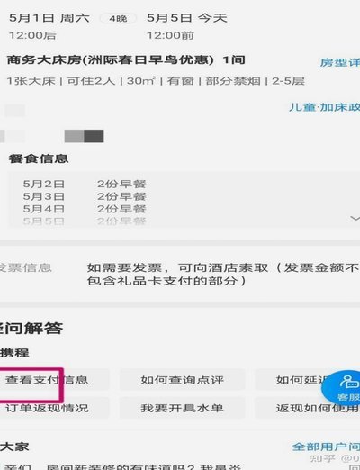 携程拿去花如何取消