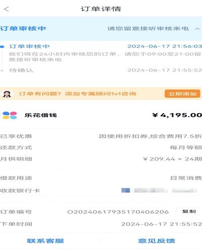 分期乐怎么退订