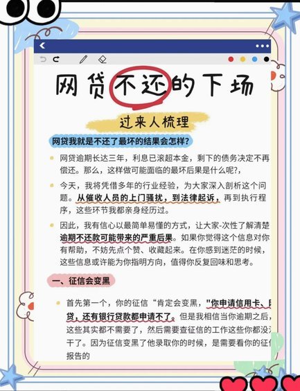 揭秘网贷套路：你必须知道的金融陷阱和防坑指南
