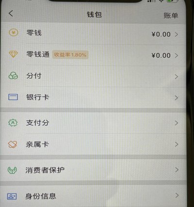 微信分付的钱怎么往出来套