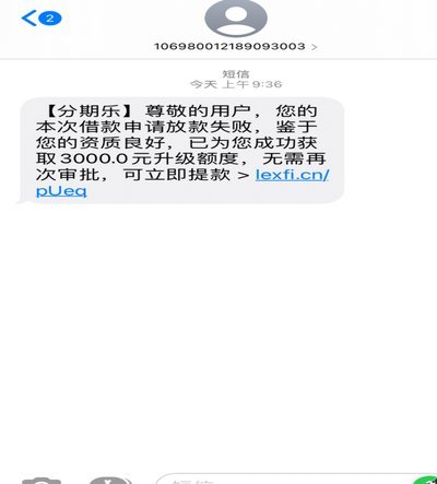 分期乐借钱出来