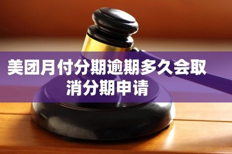 美团月付回收平台 套路是什么