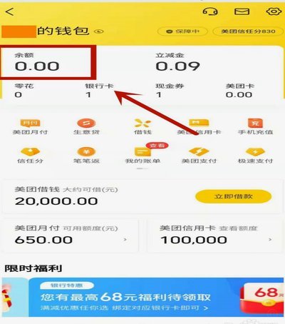 美团有额度能帮忙提现吗