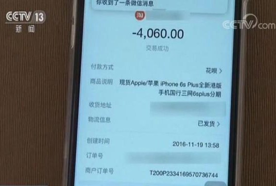 帮别人套了1500元花呗