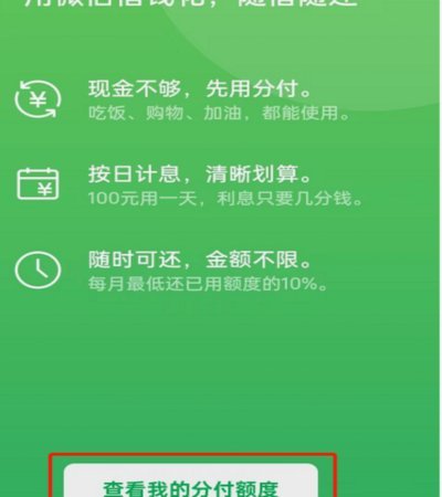微信分付套现有影响吗 平台扣款