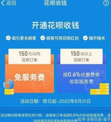 花呗套商家手续费多少