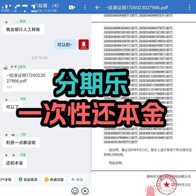 分期乐还行吗