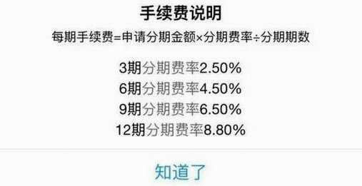 花呗套现手续费背后的金融逻辑