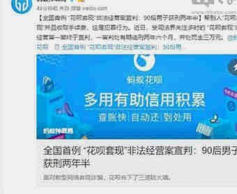 花呗的套现手续费