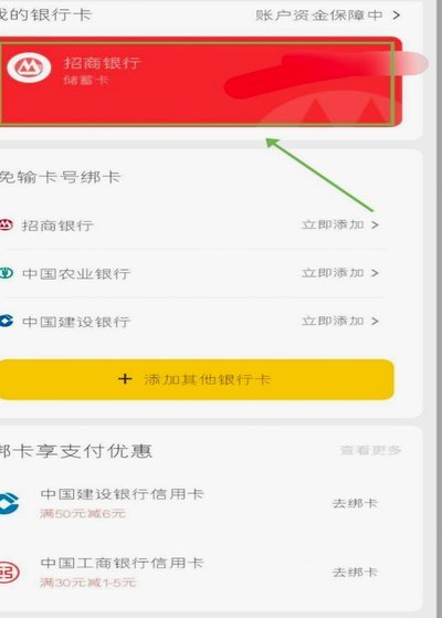 如何安全解绑鹿优选银行卡？