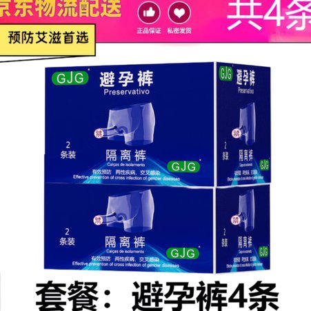 消婴器是避孕套还是内裤