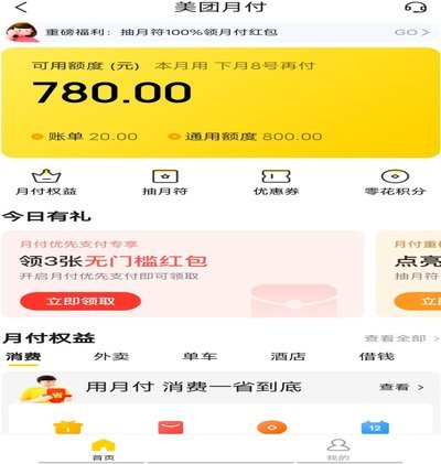 美团月付里的钱可以套现吗