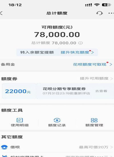 花呗秒到什么意思