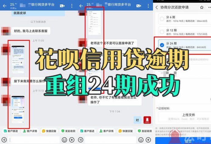 套花呗什么后果