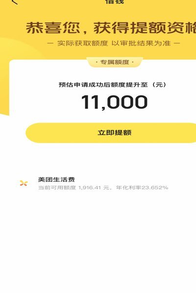 稳定消费如何提升美团生活费额度
