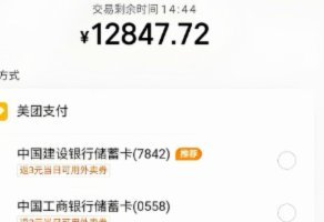 美团月付：小心这些“套路”