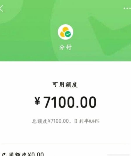 微信分付套现风险大吗