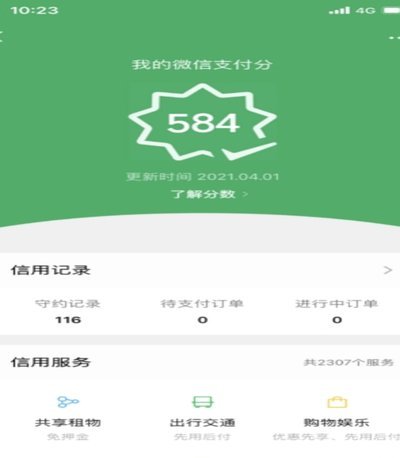 微信分付套出来 现金安全吗可靠吗
