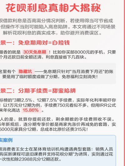 花呗靠谱吗？避坑指南来啦