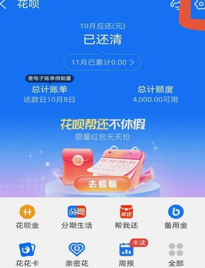 花呗平台正规吗 套路
