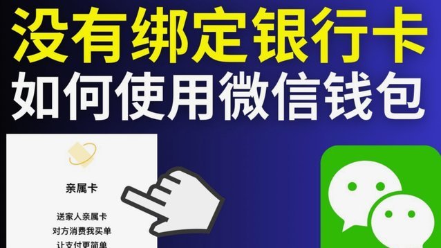微信分付套现平台 现金可用吗