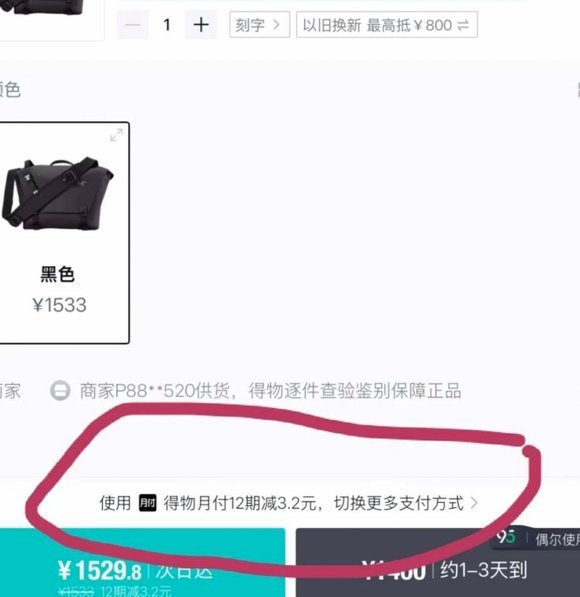 得物上的分期付款是怎么回事