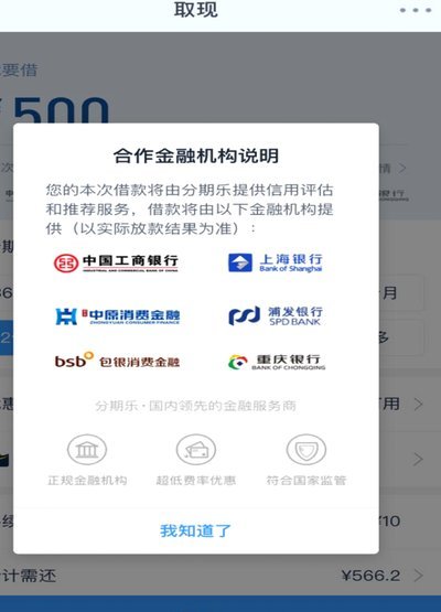分期乐会员如何关闭