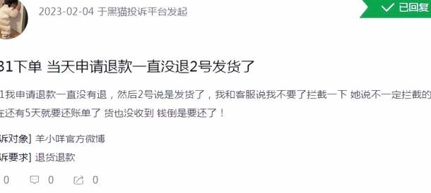 羊小咩取消订单？官方解答来了！