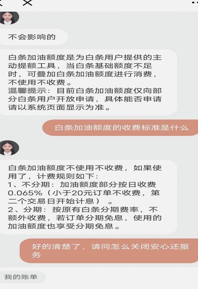 京东加油额度可以买东西吗