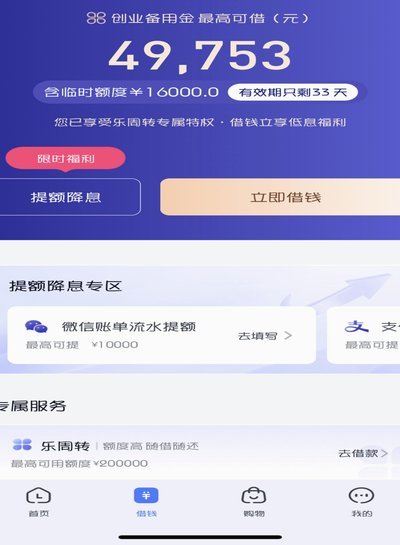 分期乐额度怎么借出来