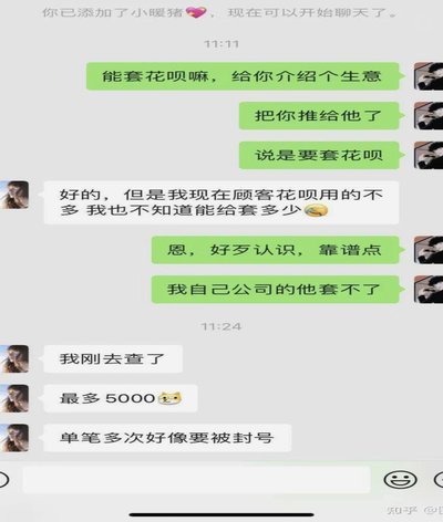 套现花呗收几个点