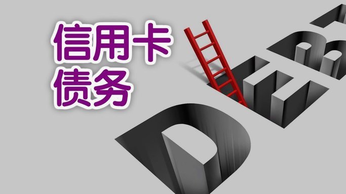 分期乐额度为何取不了？揭秘背后原因