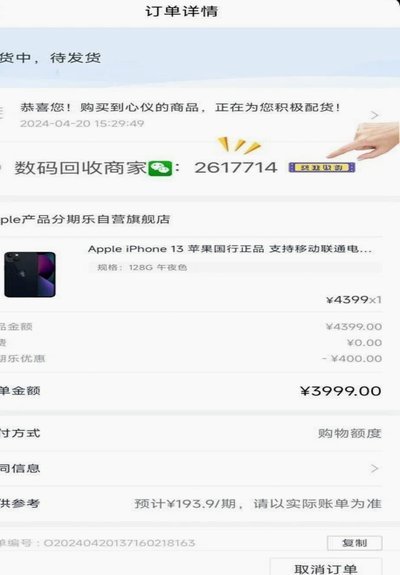 分期乐购物额度套：便利与风险并存