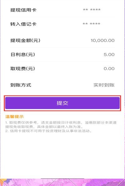 花呗提现攻略