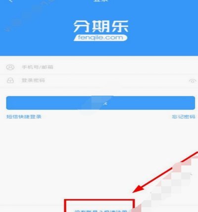 分期乐注册流程中的风控策略
