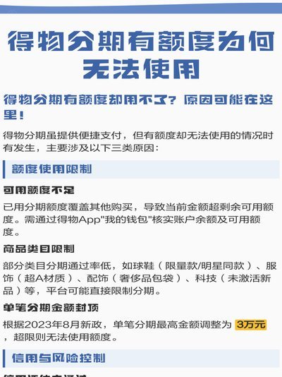 得物怎么有额度