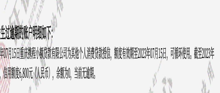 携程拿去花提现影响征信吗？