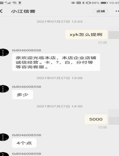 网店套现商家怎么找 套现客户