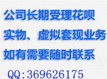 花呗套现1万，你的信用会怎样？