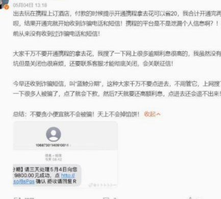 携程拿去花关闭了怎么开通