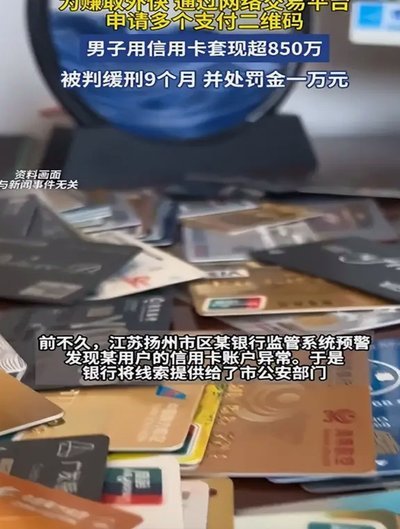 白 条套现