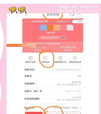 分期乐一次性还清攻略