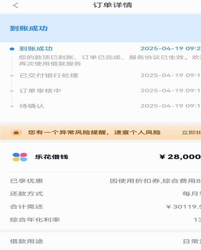 分期乐怎么一次性全部还款