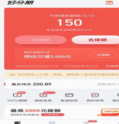 分期乐额度在哪里看