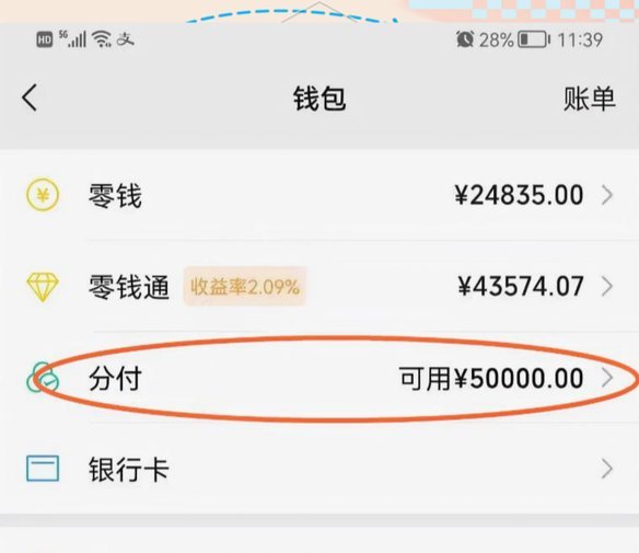 微信分付怎么套出来现金