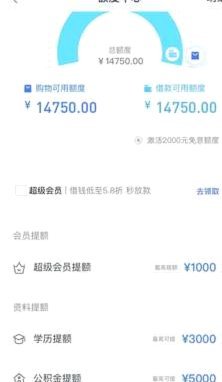 分期乐借款总额度查询攻略